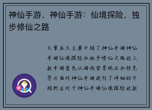 神仙手游、神仙手游：仙境探险，独步修仙之路