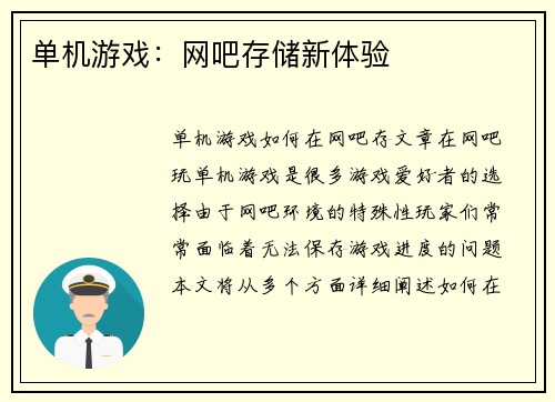 单机游戏：网吧存储新体验