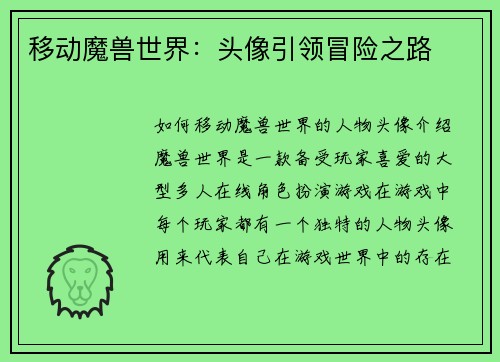 移动魔兽世界：头像引领冒险之路