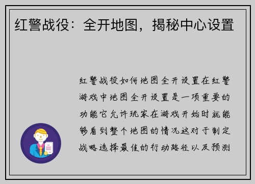 红警战役：全开地图，揭秘中心设置