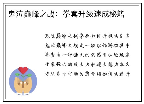 鬼泣巅峰之战：拳套升级速成秘籍