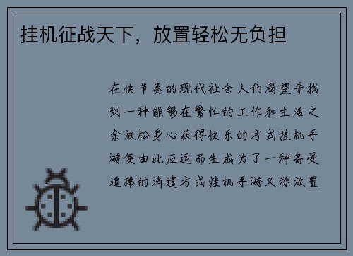 挂机征战天下，放置轻松无负担