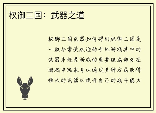 权御三国：武器之道