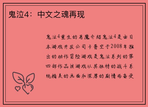 鬼泣4：中文之魂再现