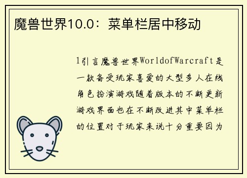魔兽世界10.0：菜单栏居中移动
