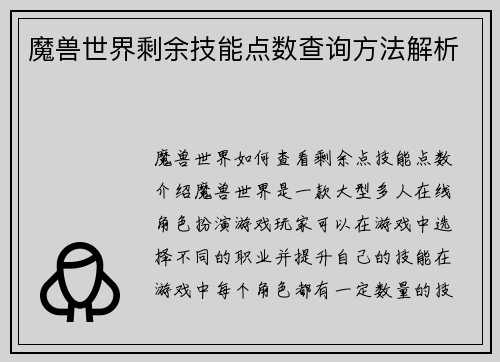 魔兽世界剩余技能点数查询方法解析