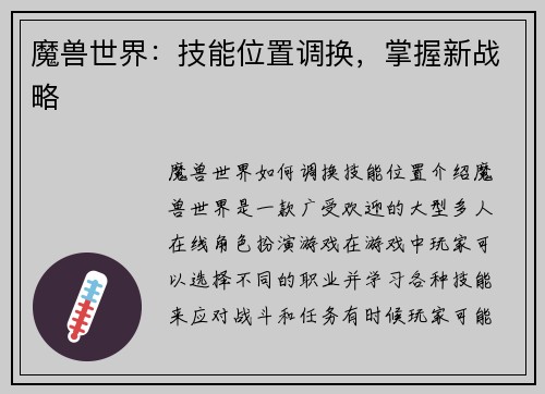 魔兽世界：技能位置调换，掌握新战略