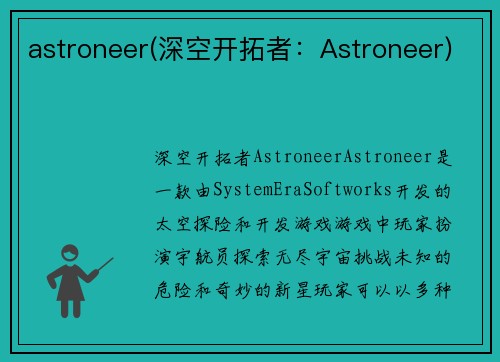 astroneer(深空开拓者：Astroneer)