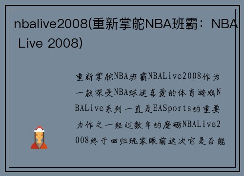 nbalive2008(重新掌舵NBA班霸：NBA Live 2008)