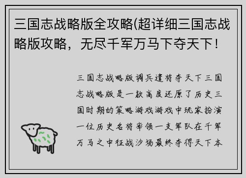 三国志战略版全攻略(超详细三国志战略版攻略，无尽千军万马下夺天下！)
