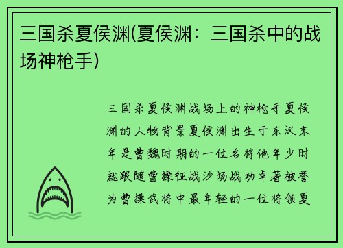 三国杀夏侯渊(夏侯渊：三国杀中的战场神枪手)