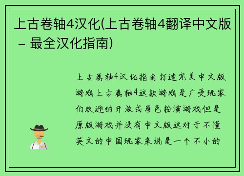 上古卷轴4汉化(上古卷轴4翻译中文版 - 最全汉化指南)