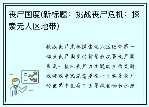 丧尸国度(新标题：挑战丧尸危机：探索无人区地带)